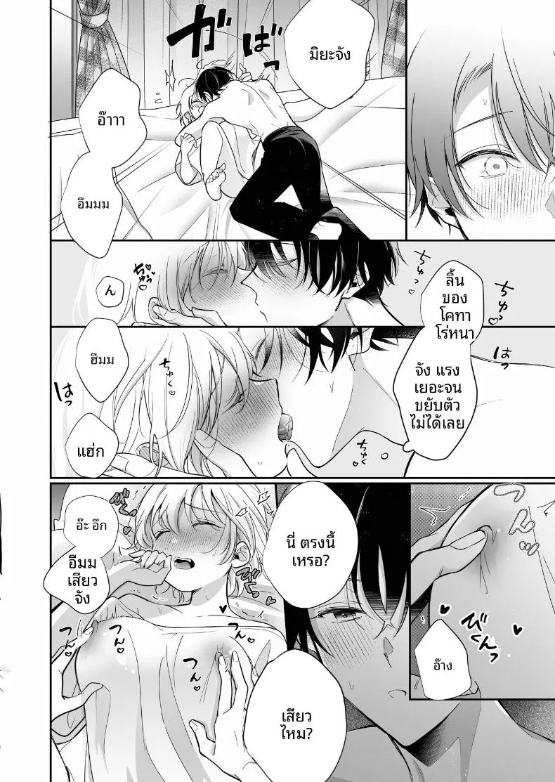 โดจิน หนุ่มมืดมนกับเบิกทางหัวนมแสนหวาน แปลไทย